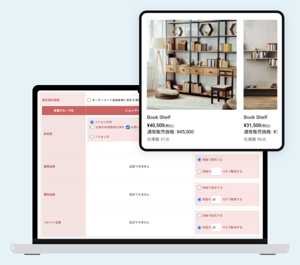 会員制限機能