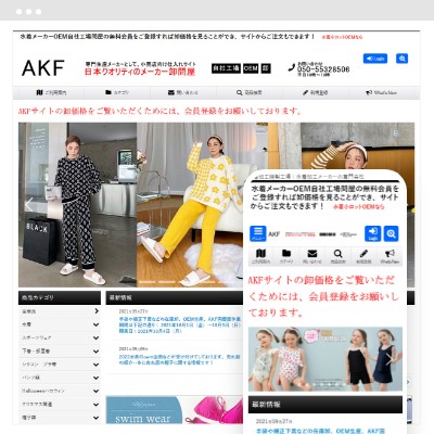 AKF工場問屋