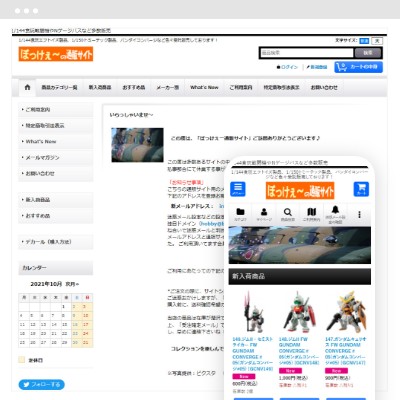 ぼっけぇー通販サイト