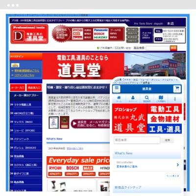 電動工具の道具堂