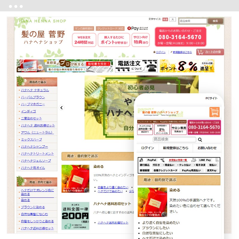 髪の屋　菅野　HANA　HENNA　SHOP