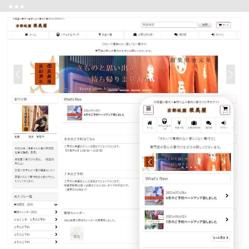 京都祇園 辰美屋