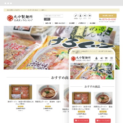 丸中製麺所公式オンラインストア