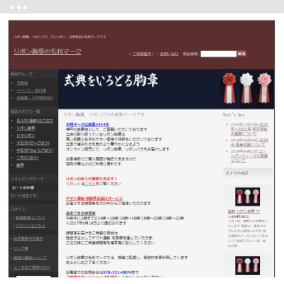 リボン胸章の毛利マーク