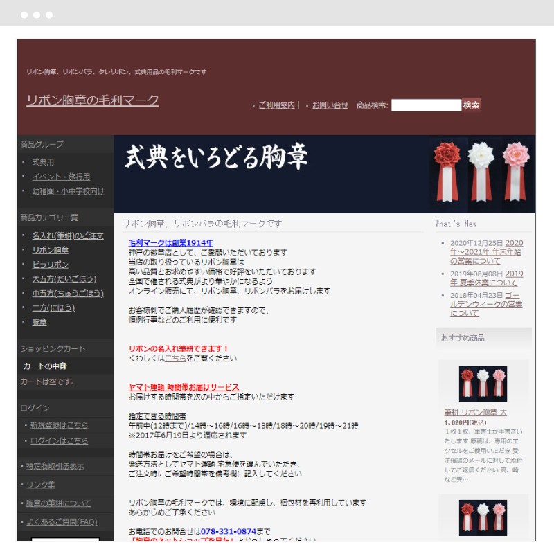 リボン胸章の毛利マーク
