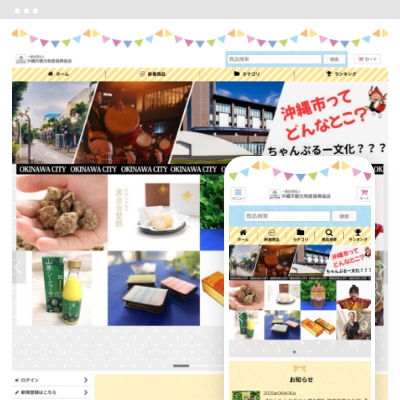 沖縄市観光物産センター夢プラザおきなわ「沖縄市観光物産振興協会」