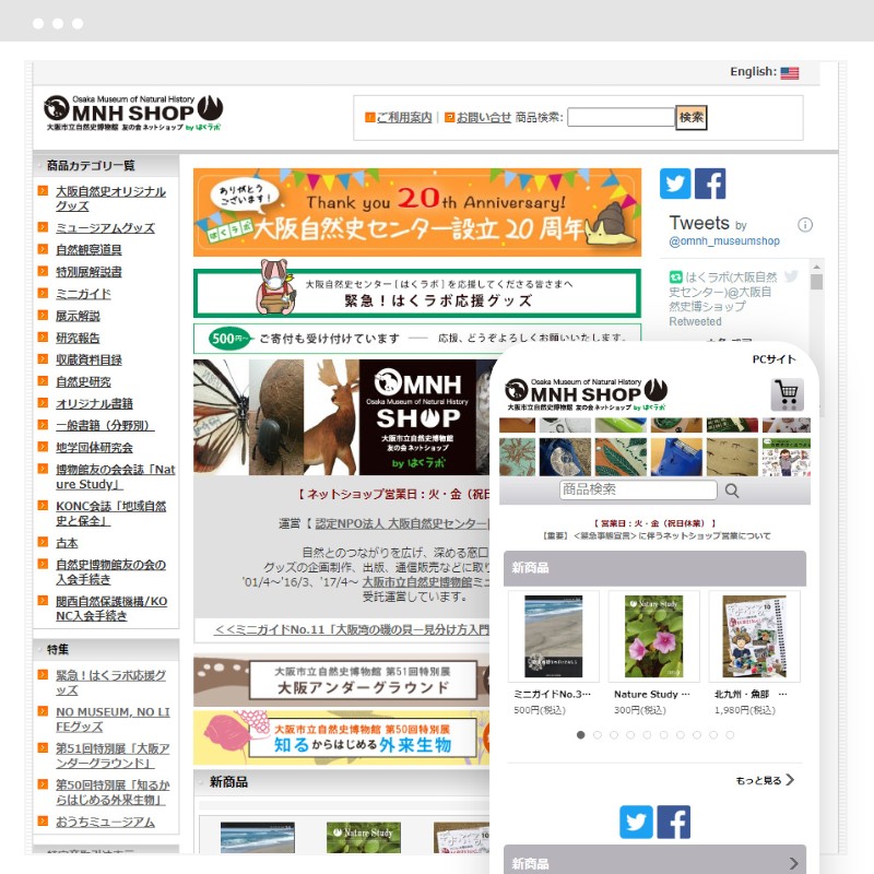 大阪市立自然史博物館友の会ネットショップ