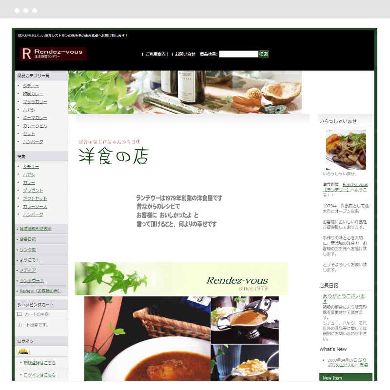 洋食厨房ランデヴー