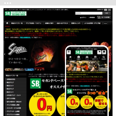 セカンドベース