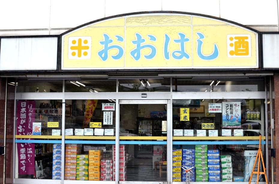 おおはしワイン