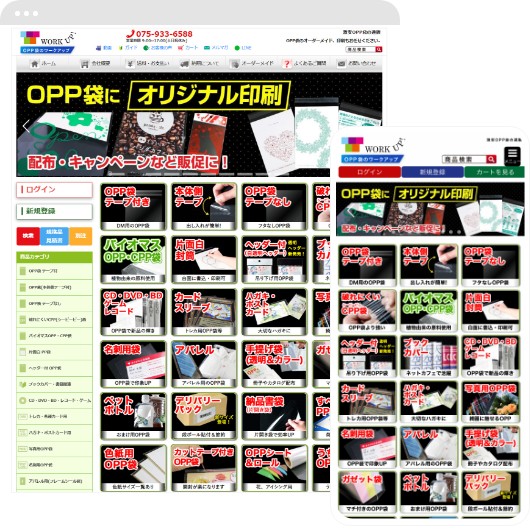 OPP袋のワークアップサイト