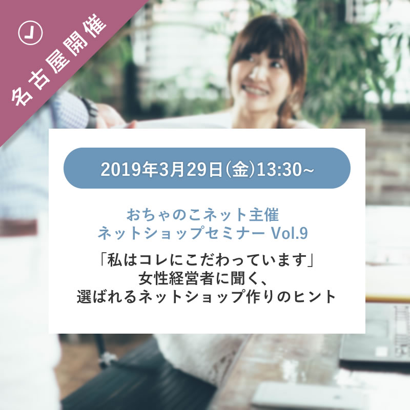 おちゃのこネットセミナー名古屋開催のお知らせ