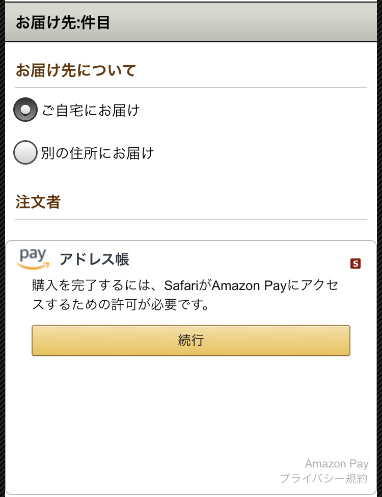 Amazon Pay のログイン方式を 従来のポップアップ方式から画面遷移方式へと変更しました