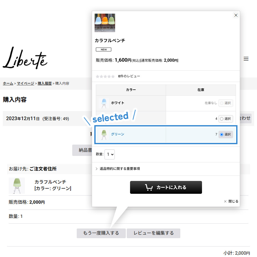 マイページからの再購入機能を改善しました                                                                                                                                                                                    