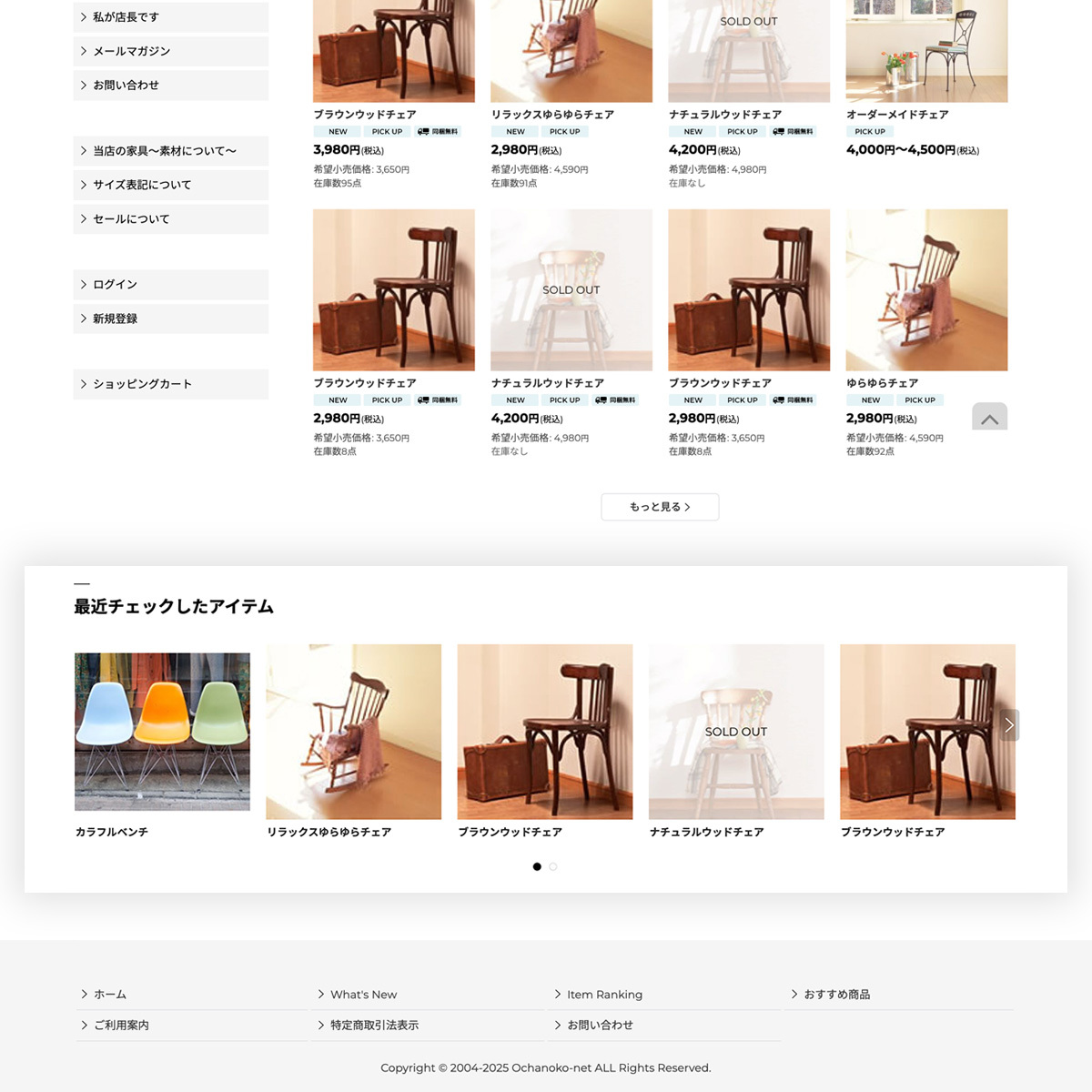 最近チェックしたアイテムをトップページ以外にも表示できるようなりました                                                                                                                                                                     