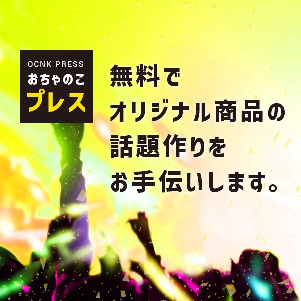 おちゃのこプレスに新しい記事を追加しました。