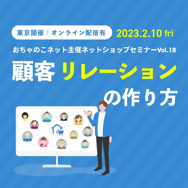 おちゃのこネットセミナー東京開催のお知らせ