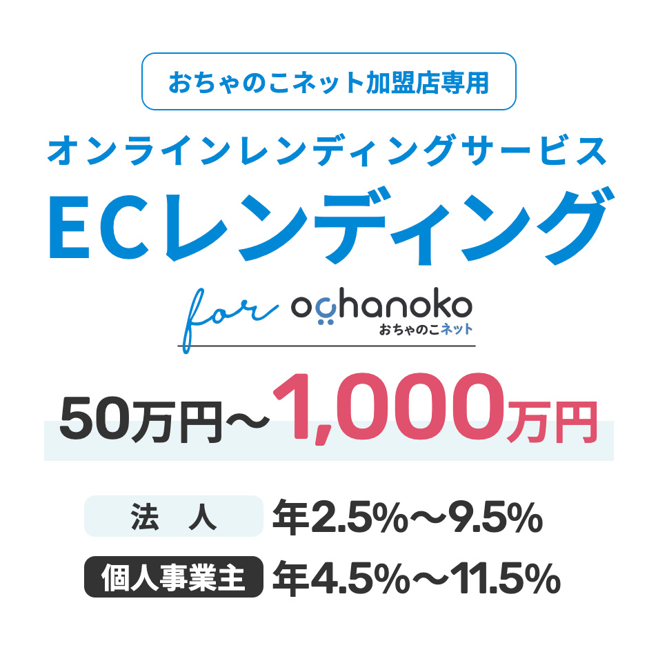 EC レンディング for おちゃのこネットのご紹介を始めました