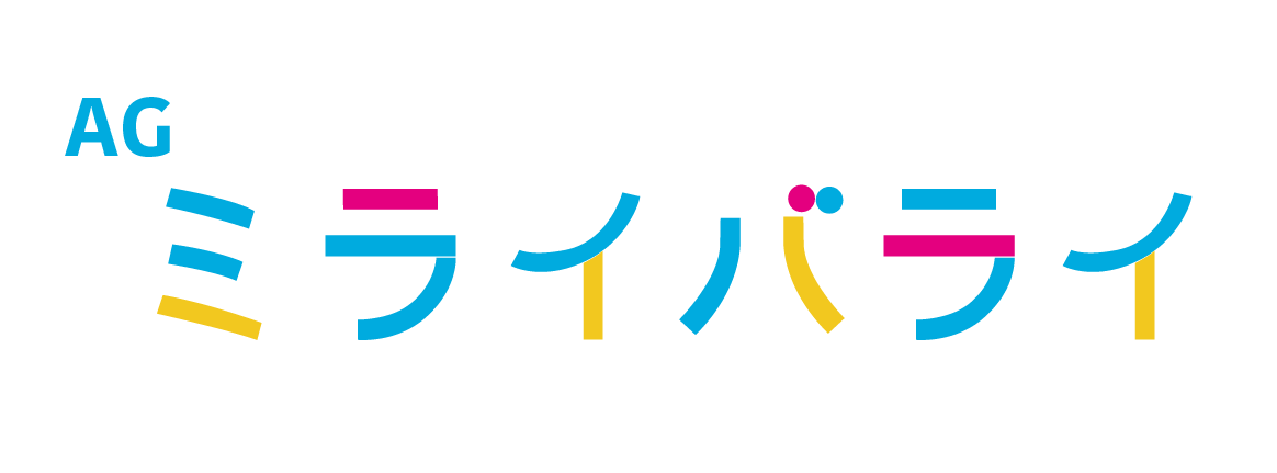 AGミライバライに対応いたしました