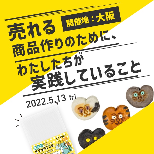 おちゃのこネットセミナー大阪(5/13)開催のお知らせ