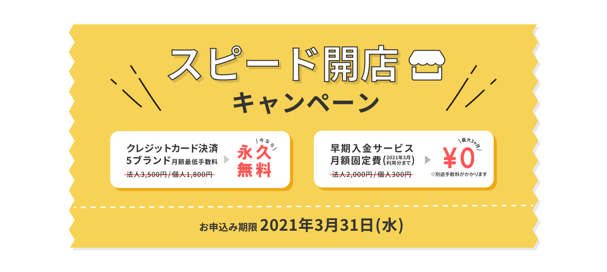 おちゃのこ決済お年玉キャンペーンスタート