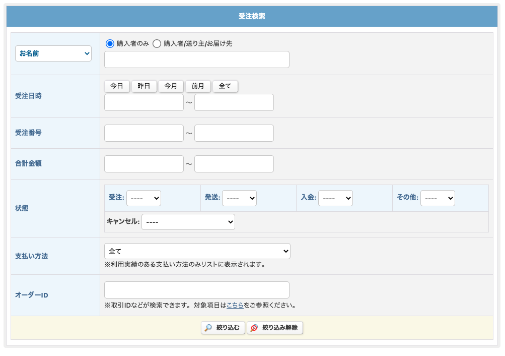 受注一覧と明細ページの絞り込みで「状態」を個別に設定できるようになりました