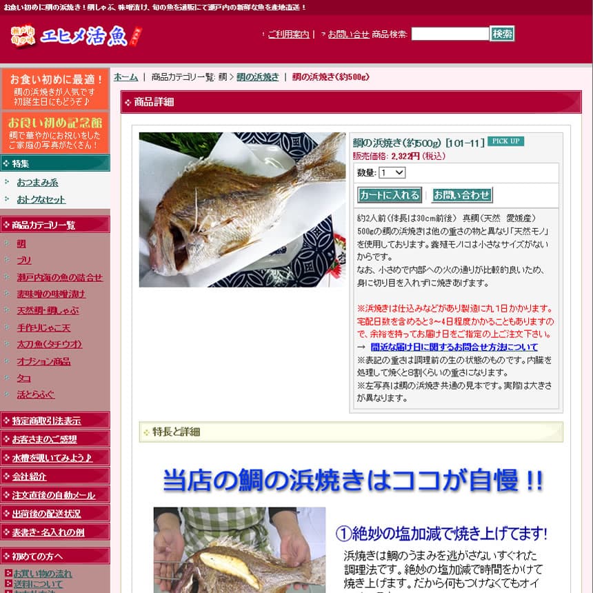 エヒメ活魚