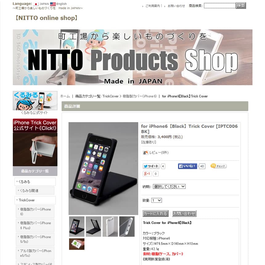 iPhone Trick Cover 販売サイト