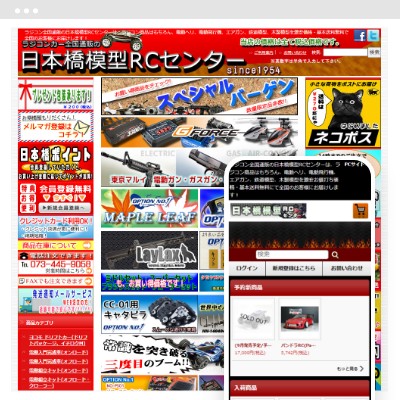 日本橋模型RCセンター