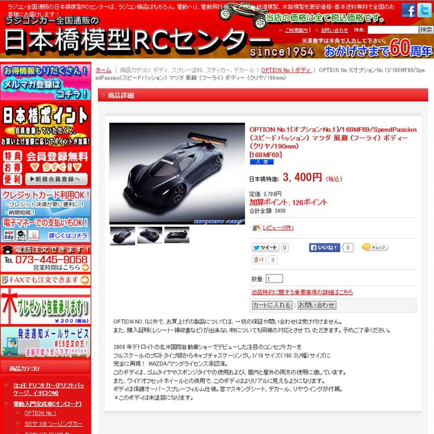 日本橋模型RCセンター