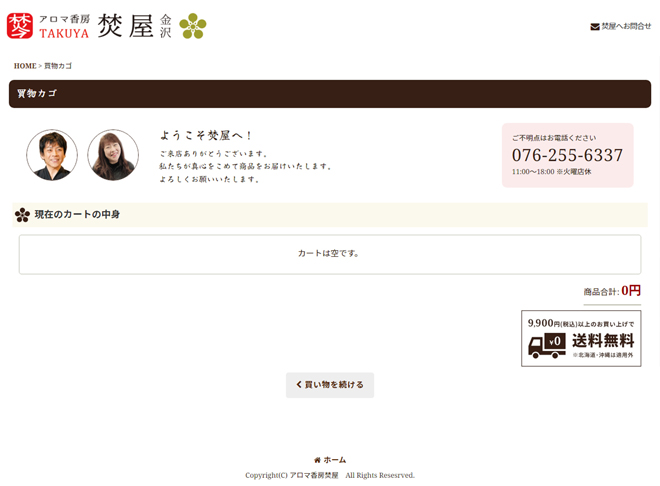 焚屋新カートページ