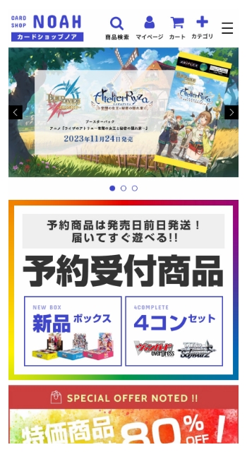 スマートフォンサイト