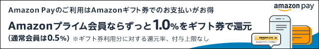 Amazon Payキャンペーン