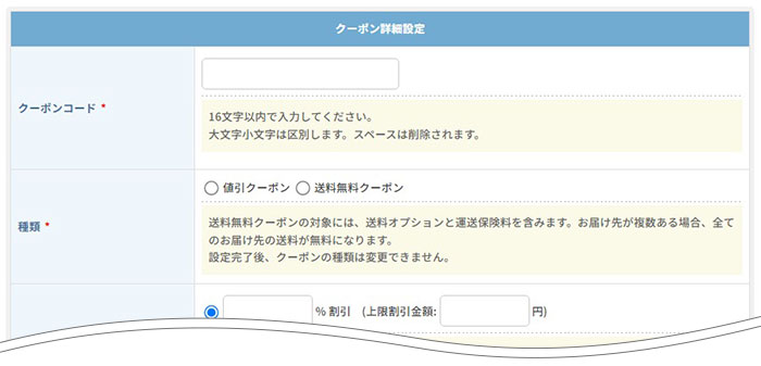 よくある質問 - クーポン機能について