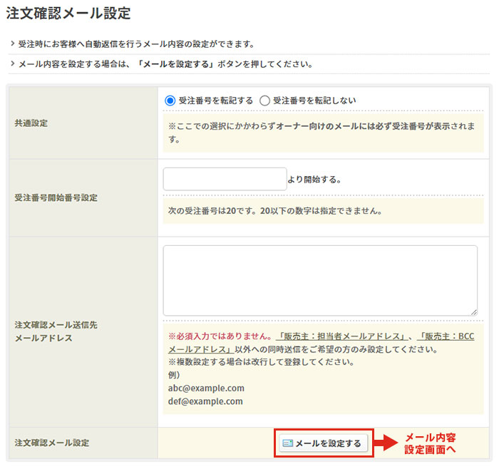 よくある質問 - 注文確認メール設定について