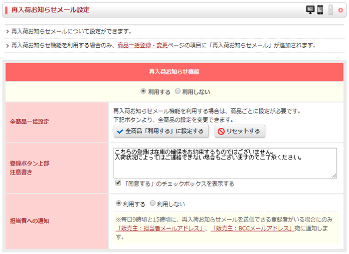 よくある質問 - 再入荷お知らせメール設定について