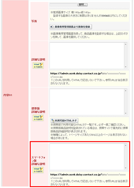 よくある質問 - スマートフォン版の商品説明（詳細な説明欄）について