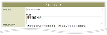 よくある質問 アイコン設定 について