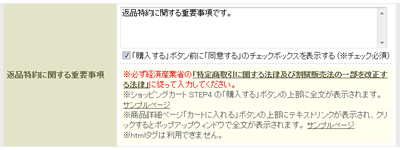 よくある質問 購入するボタン前に同意するのチェックボックスを配置したい よくある質問 購入するボタン前に同意するのチェックボックスを配置したい