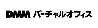 DMMバーチャルオフィス