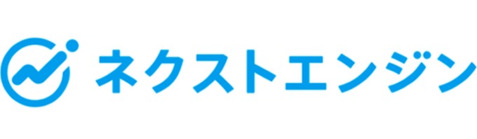 ネクストエンジン