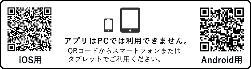App Storeからダウンロード