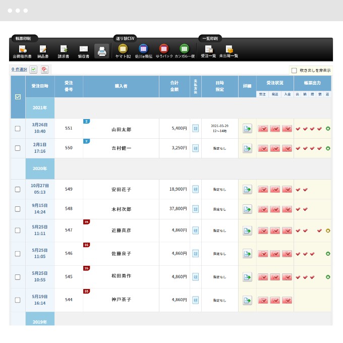 帳票印刷、一覧機能