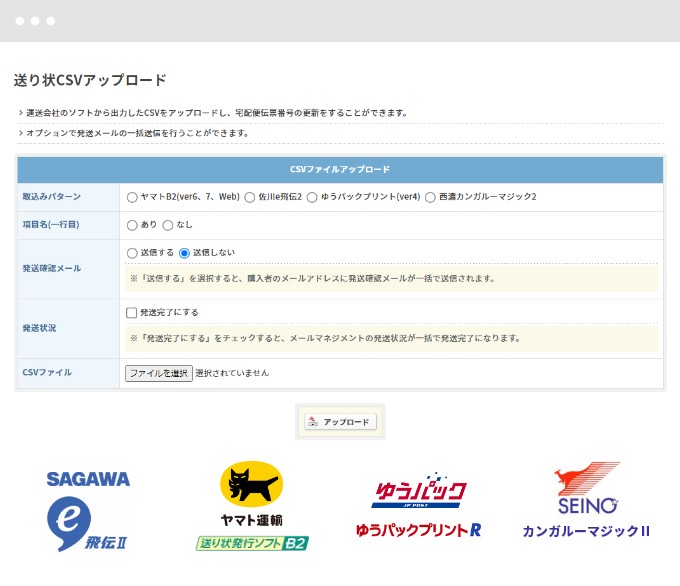 送り状CSV出力、宅配便伝票番号