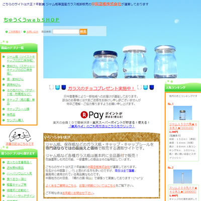 ちゅうくうｗｅｂＳＨＯＰ