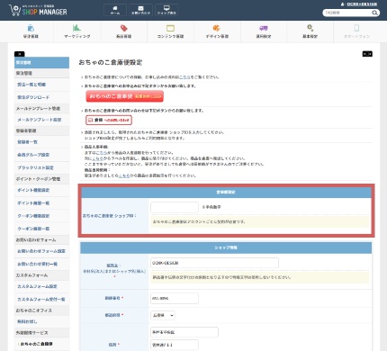 ショップID発行