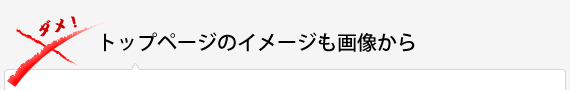 トップページのイメージも画像から