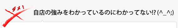 時点の強みをわかっているのにわかってない!?(^_^;)