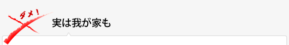 実は我が家も