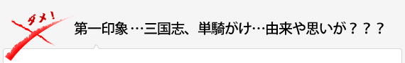 第一印象 うーん、店主の意思、意図、がわからない…